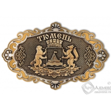 Магнит из бересты Тюмень-Герб фигурный ажур золото